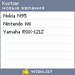 My Wishlist - kostzer