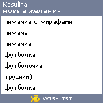 My Wishlist - kosulina