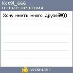 My Wishlist - kot9l_666