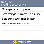 My Wishlist - kot_72