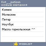 My Wishlist - kot__patison