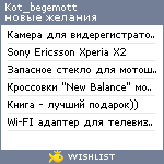 My Wishlist - kot_begemott