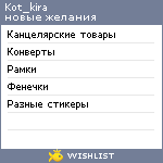 My Wishlist - kot_kira