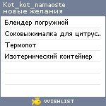 My Wishlist - kot_kot_namaoste