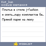 My Wishlist - kot_kun