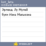 My Wishlist - kot_leta