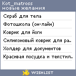 My Wishlist - kot_matross