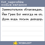 My Wishlist - kot_nagoroshine