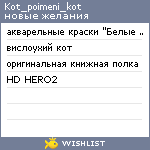 My Wishlist - kot_poimeni_kot