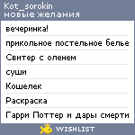 My Wishlist - kot_sorokin