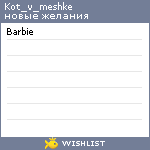 My Wishlist - kot_v_meshke