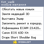 My Wishlist - kot_vaslii