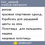 My Wishlist - kot_veterok