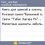 My Wishlist - kot_vor4un