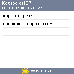 My Wishlist - kotapolka137