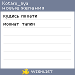 My Wishlist - kotaro_nya