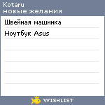 My Wishlist - kotaru