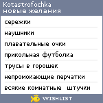 My Wishlist - kotastrofochka