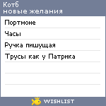 My Wishlist - kotb