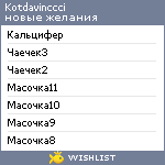 My Wishlist - kotdavinccci