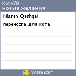 My Wishlist - kote78