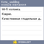 My Wishlist - kote_wedding