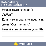 My Wishlist - kotecatkaty