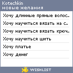 My Wishlist - kotechkin