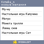 My Wishlist - koteika_n