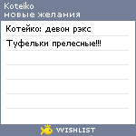 My Wishlist - koteiko