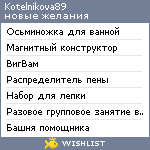 My Wishlist - kotelnikova89