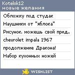 My Wishlist - kotelok12