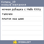 My Wishlist - kotena_19