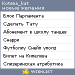 My Wishlist - kotena_kat