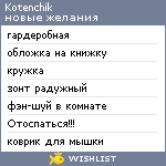 My Wishlist - kotenchik