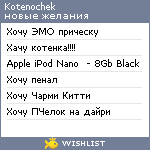 My Wishlist - kotenochek