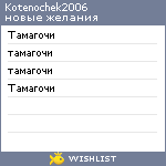 My Wishlist - kotenochek2006