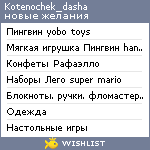 My Wishlist - kotenochek_dasha