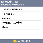 My Wishlist - kotenok1343