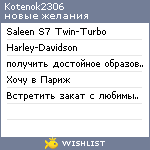 My Wishlist - kotenok2306