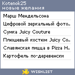 My Wishlist - kotenok25