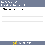 My Wishlist - kotenok4653