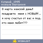 My Wishlist - kotenok_1995