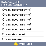 My Wishlist - kotenok_280