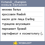 My Wishlist - kotenok_champion