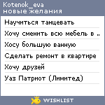 My Wishlist - kotenok_eva