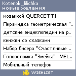 My Wishlist - kotenok_lilichka