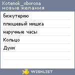 My Wishlist - kotenok_oborona