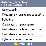 My Wishlist - kotenok_senechka
