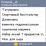 My Wishlist - kotenok_sh